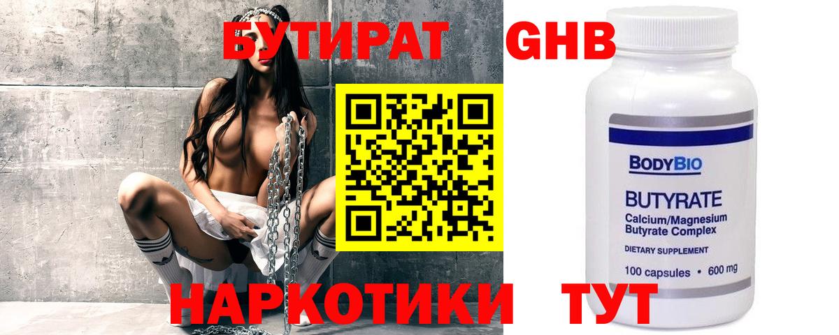 БУТИРАТ BDO 33%  Вход с VPN  Миасс 