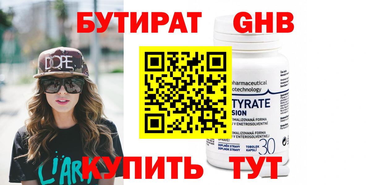 БУТИРАТ Butirat Миасс