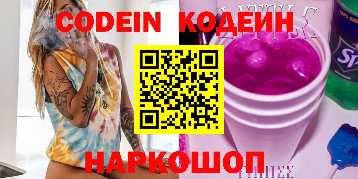 Кодеиновый сироп Lean Purple Drank Миасс