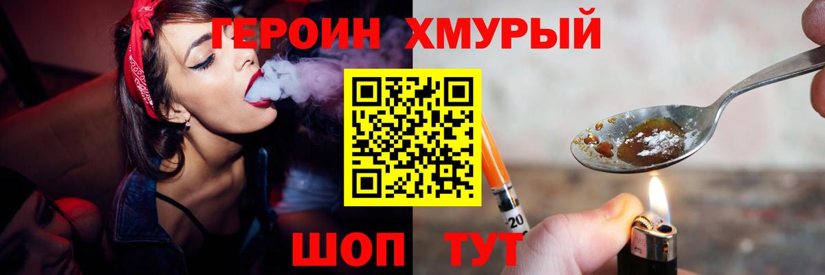Героин герыч  Вход с VPN  ГЕРОИН  Миасс 