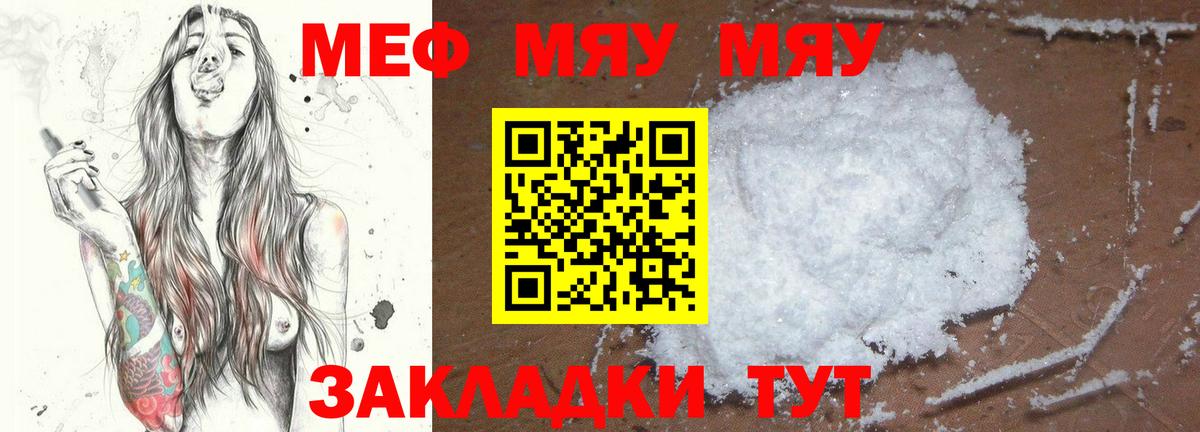 Меф мяу мяу мука Миасс