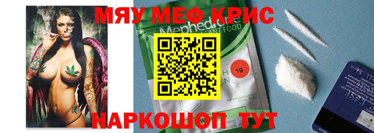 купить  цена  Вход с VPN  Мефедрон VHQ  МЕФ  кракен ссылки  Меф  Меф мука  Миасс 
