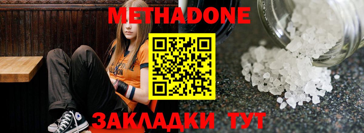 Миасс  Метадон кристалл  МЕТАДОН кристалл  Вход с VPN 