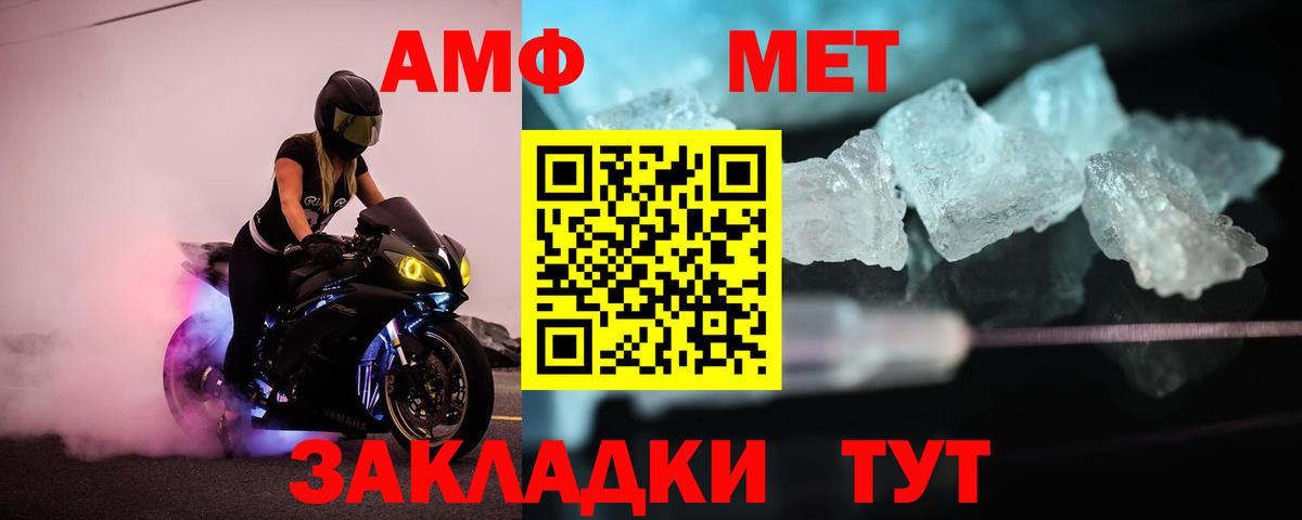 Первитин кристалл  Вход с VPN  Метамфетамин  Миасс 