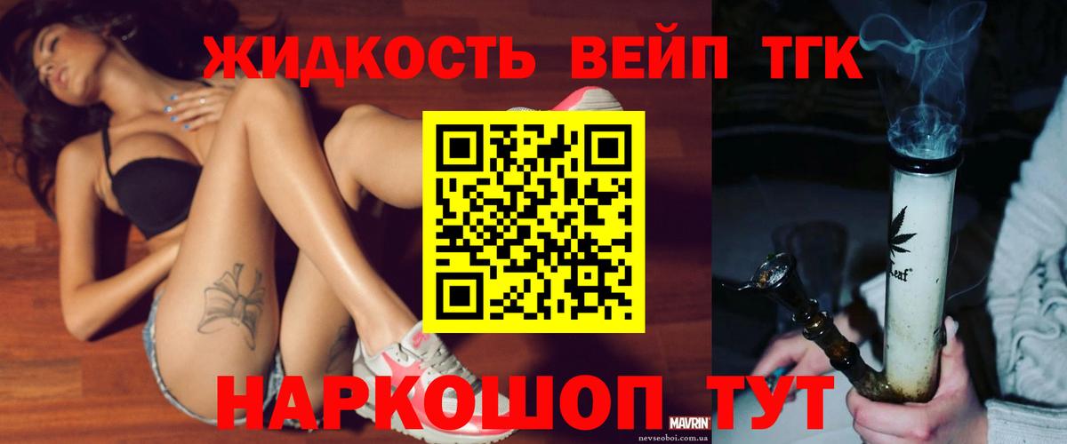 ТГК вейп  ТГК жижа  закладка  Вход с VPN  Миасс 